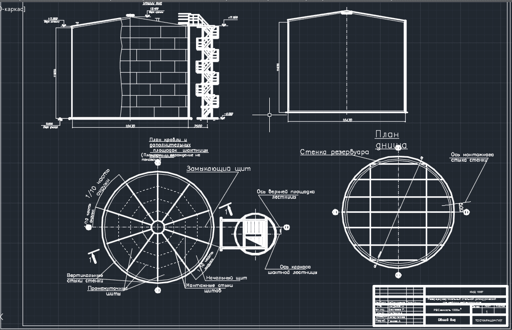 Конструкции металлические РВС 1000 м3 - комплект чертежей КМД