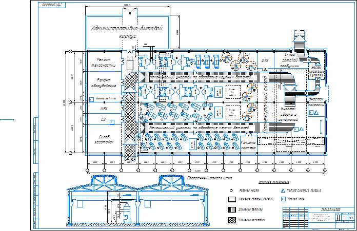 Чертеж Компановочная схема механосборочного цеха по производству опоры клиновых колонн УК ОКК1-21
