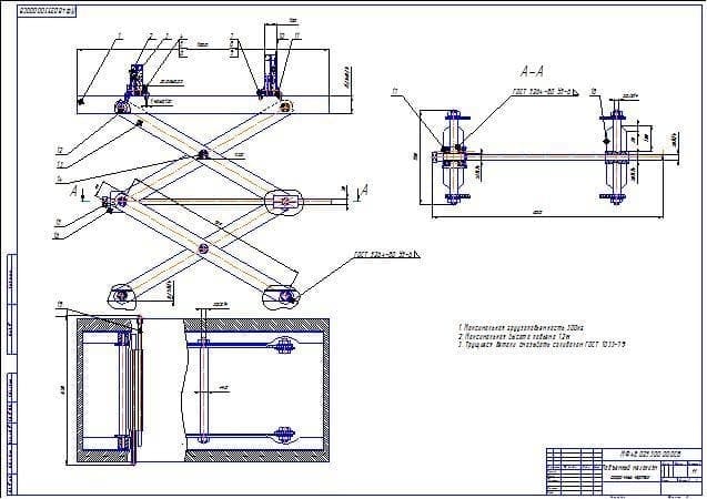 Чертеж Подъёмный механизм установки для снятия и постановки агрегатов