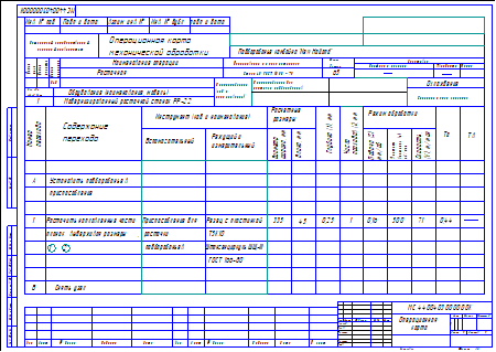 Операционная карта на механическую обработку подбарабанье комбайна