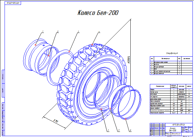 Чертеж Сборочный чертеж колеса Бел-200
