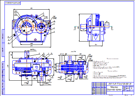 Чертеж Сборочный чертеж двухступенчатого редуктора с шевронным зацеплением