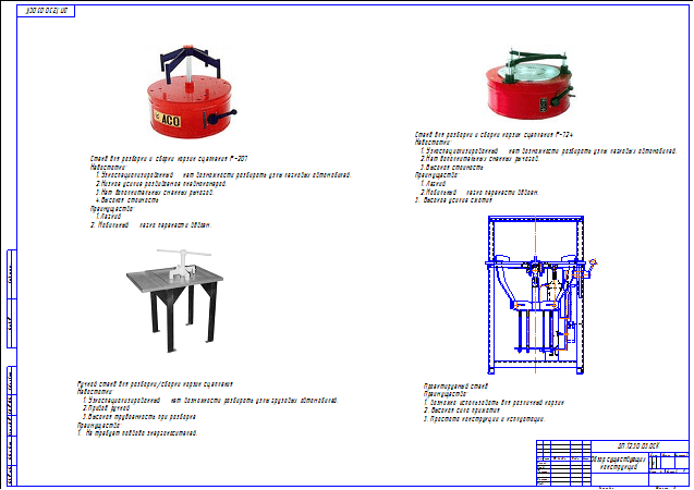 Обзор существующих конструкций устройств для разборки корзин сцепления