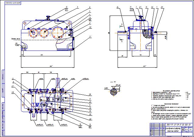 Сборочный чертеж цилиндрического редуктора привода транспортера