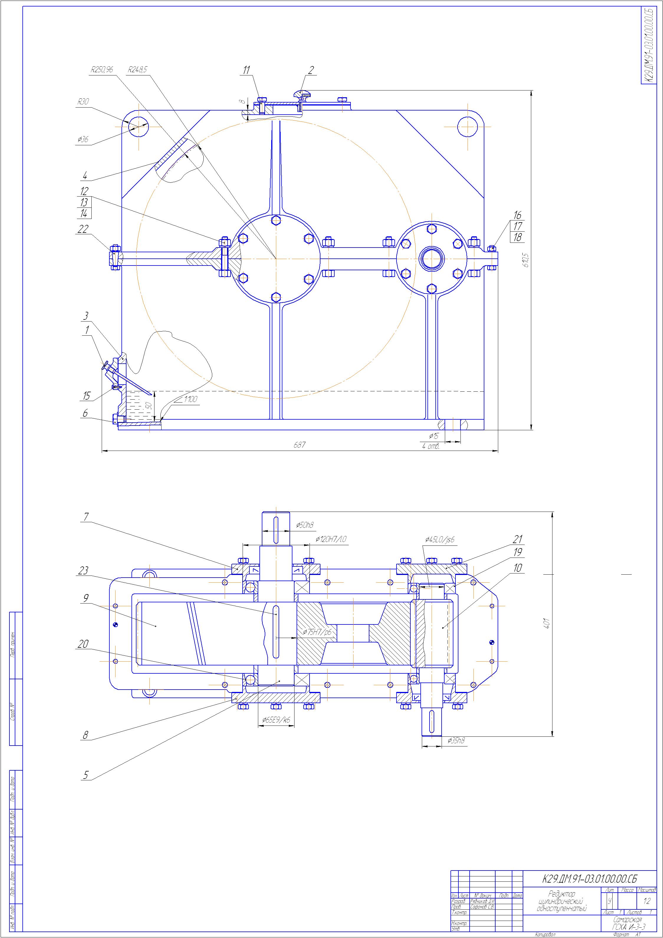 Сборочный чертеж проектируемого цилиндрического одноступенчатого редуктора с косозубым зацеплением