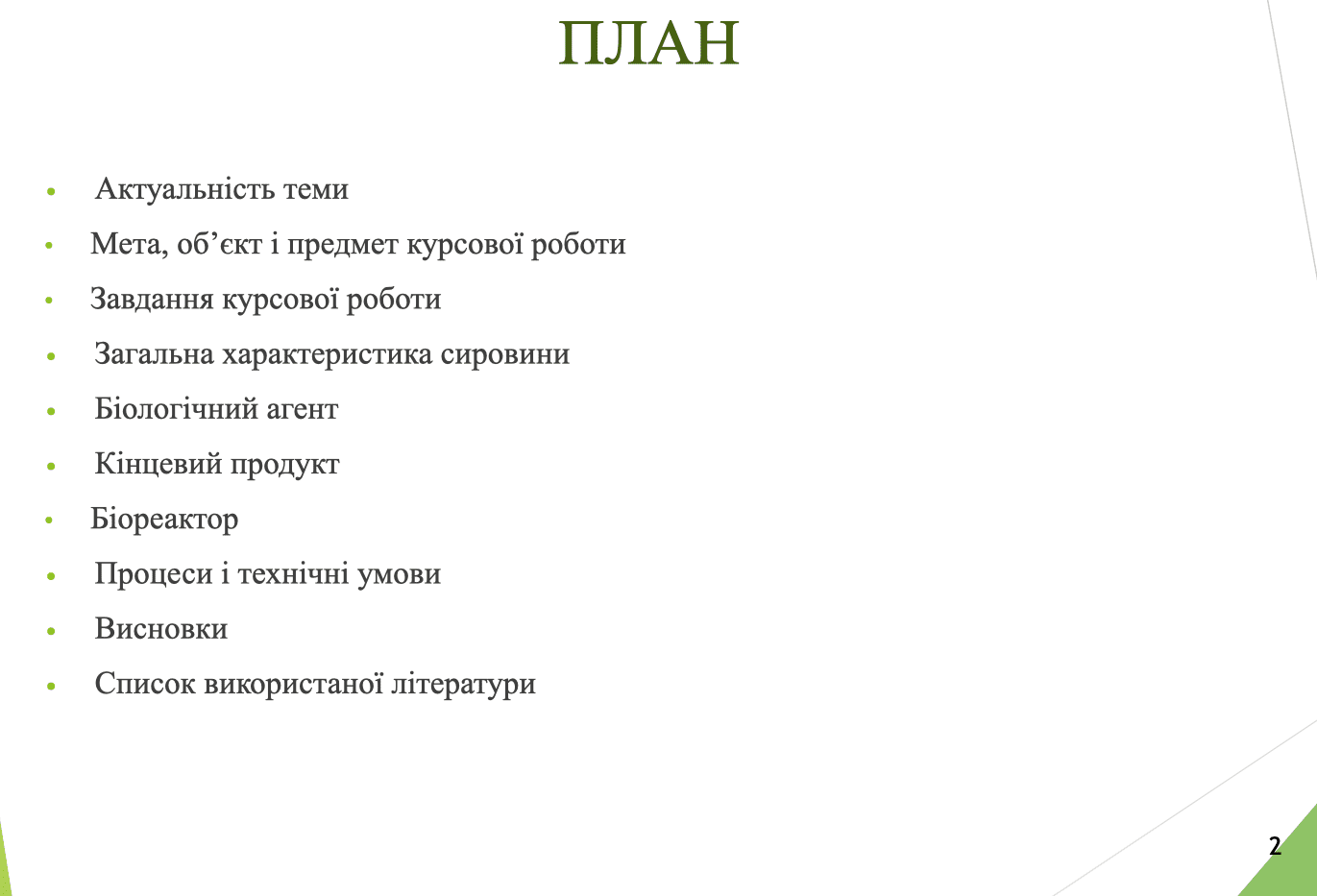 Как написать план курсовой работы