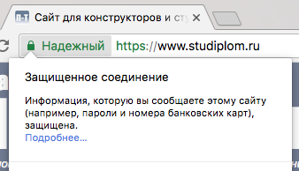 studiplom.ru перешел на https