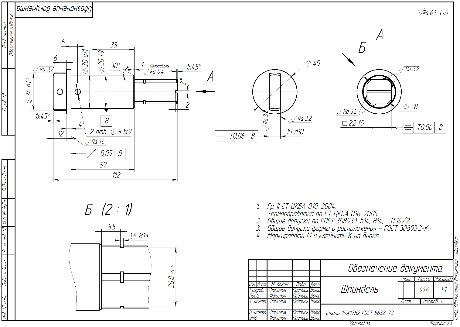 Технический чертеж. Неуказанная шероховатость на сборочном чертеже. Технические требования на чертеже запрессовки. Шпиндель сталь ст3 чертеж. Неуказанная шероховатость на чертеже в ТТ.